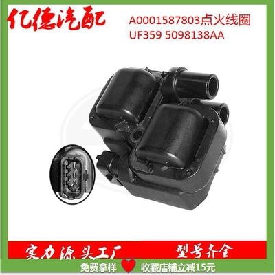 跨境 高品质 A0001587803点火线圈UF359 5098138AA 0221503035