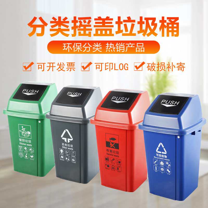 厂家直销户外分类垃圾桶塑料大号带盖垃圾箱摇盖小区工业大容量