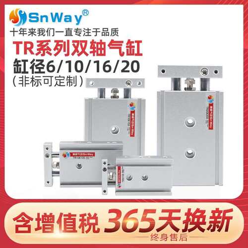 神威气动Snway气缸双轴TR6/10/16/20-10*15*20*25*30*35*40*45*7S