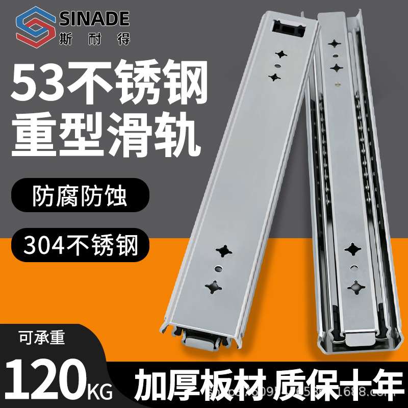 斯耐得53宽工业重型抽屉滑轨不锈钢加厚承重滑动导轨阻尼推拉轨道