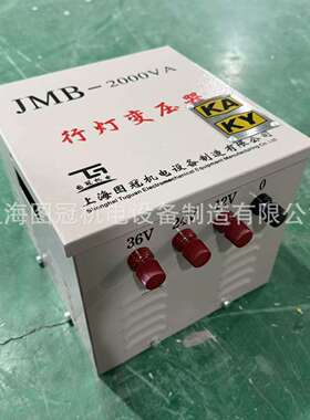 KAKY单相行灯照明变压器380V220V转36V24V12VJMB-2000VA