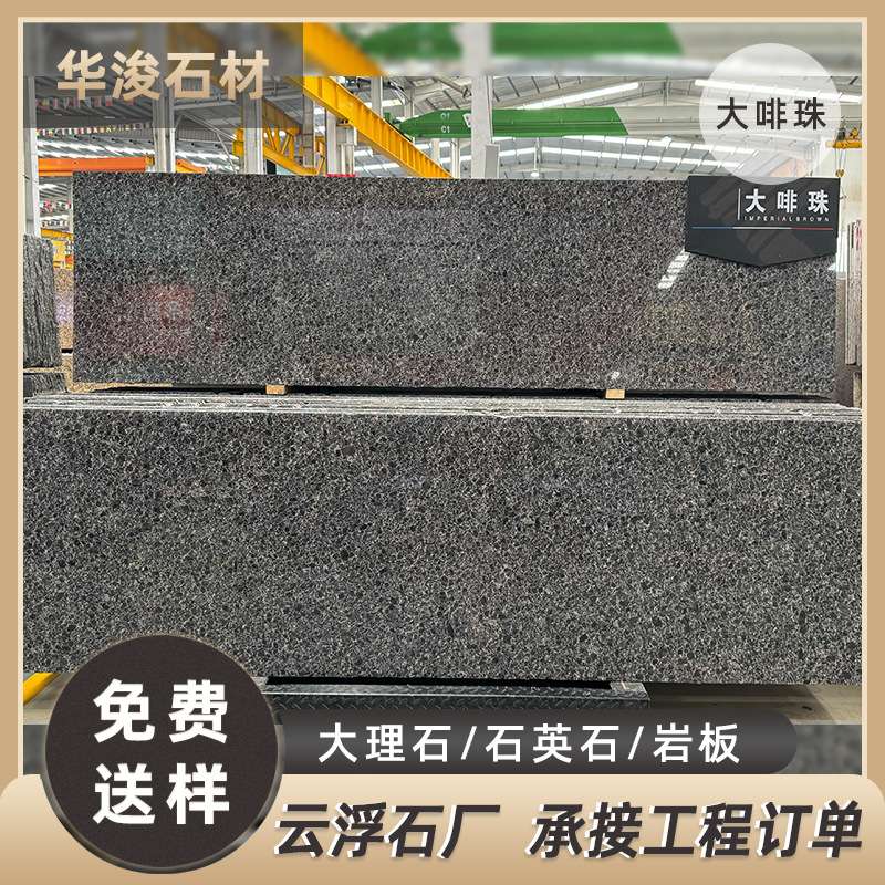 台面地板楼梯地砖厂家 大啡珠天然花岗岩石材高档别墅装修石材