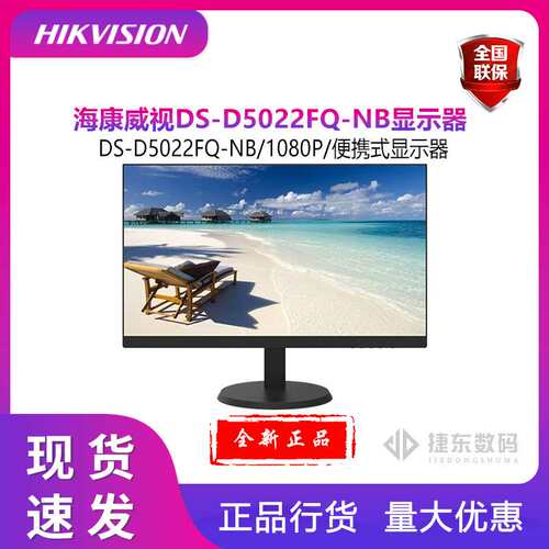 海康监视器DS-D5022FEND5024FE-ND5027FE-N海康显示器 监控显示器