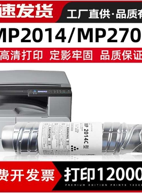 适用 理光2014粉盒mp2014c型2014EN AD复印机硒鼓M2700 M2701墨粉