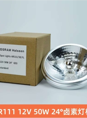 欧司朗 AR111斗胆灯12V 50W 24°卤素反光杯灯41835 FL