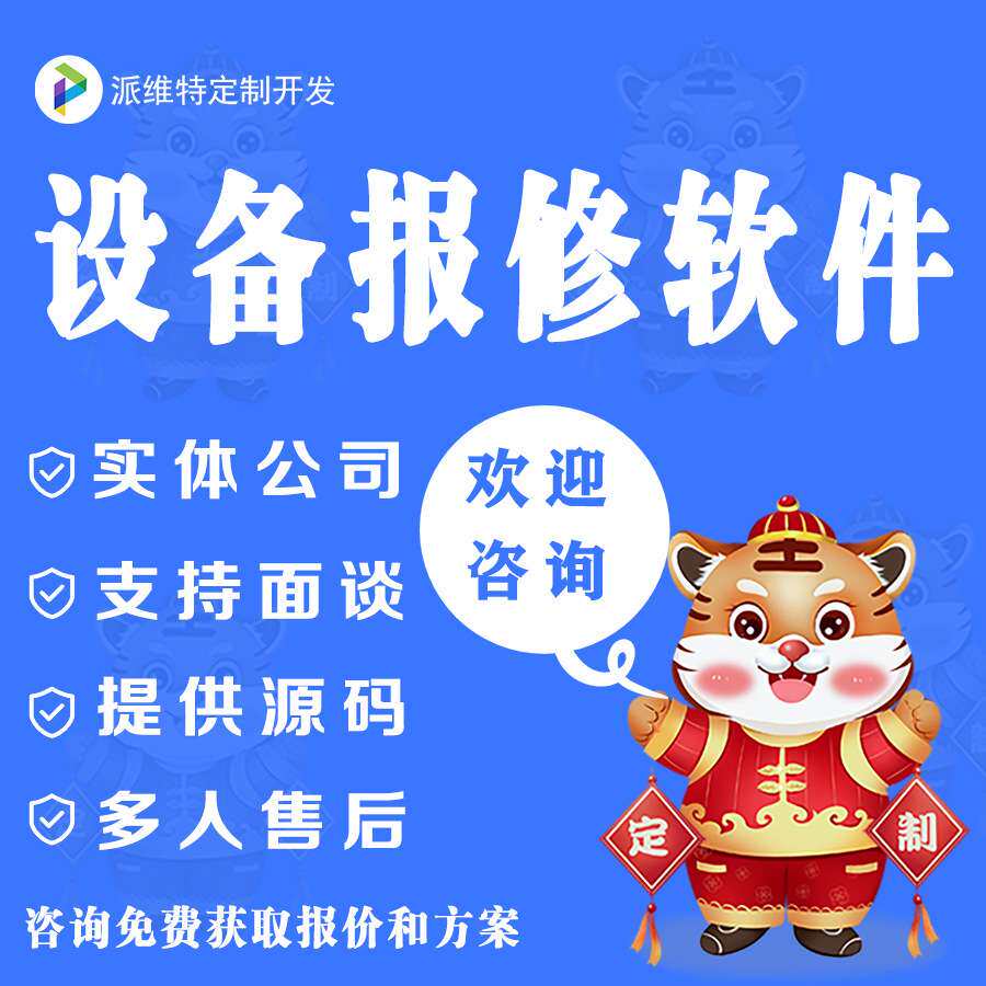 设备报修平台-app开发安卓iosapp开发app开发