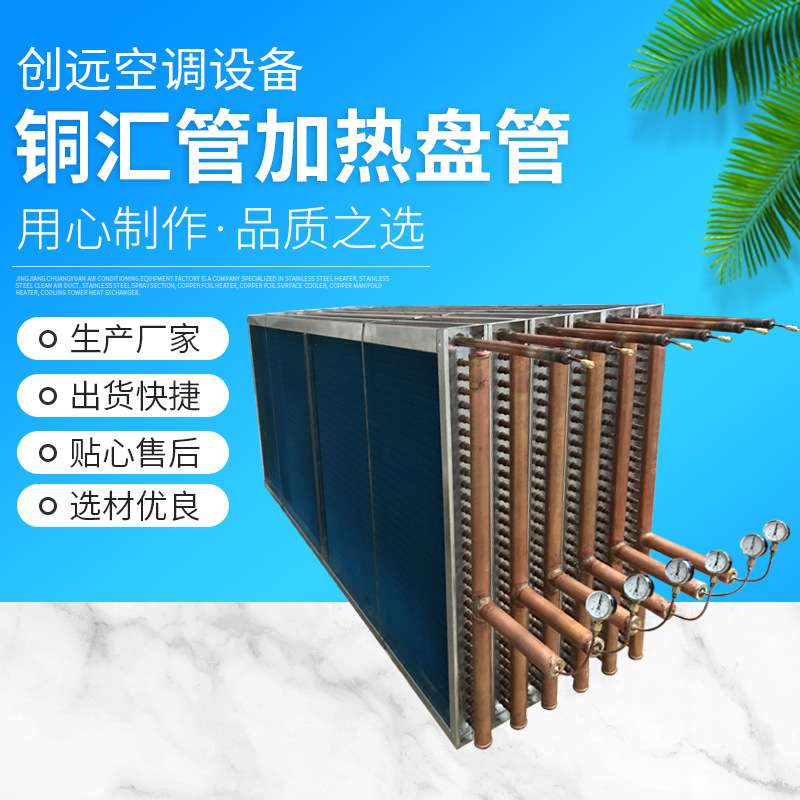 铜汇管加热盘管 不锈钢盘管 翅片加热器 热交换器厂家