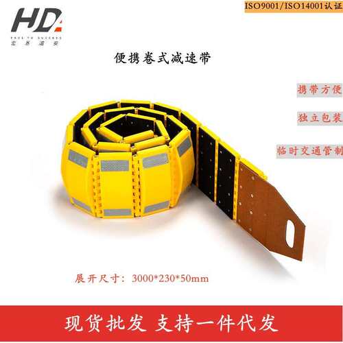 厂家直供RS230P抗压橡胶减速块便携式道路安全卷式减速带防滑