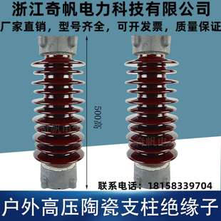 陶瓷支柱绝缘子ZSW-35/4/6/835KV支撑瓷瓶500高防污560高防污型