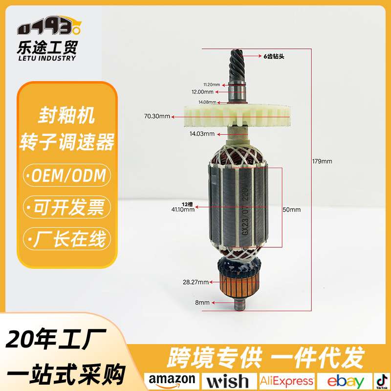 角磨机转子电动工具配件汽车抛光机碳刷打蜡封釉机手柄开关转子