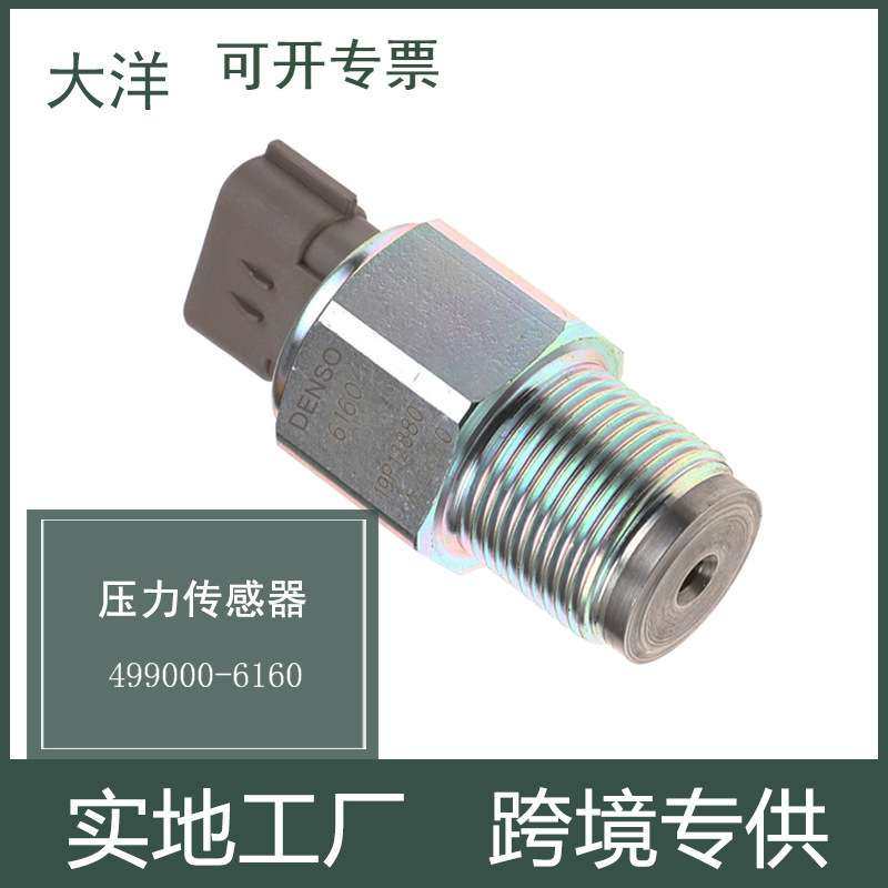 499000-6160 499000-6070汽车零配件 适用尼桑共轨燃油压力传感,玩具/童车/益智/积木/模型,遥控车升级件/零配件,淘宝优惠券,粉丝福利购,淘宝优惠卷