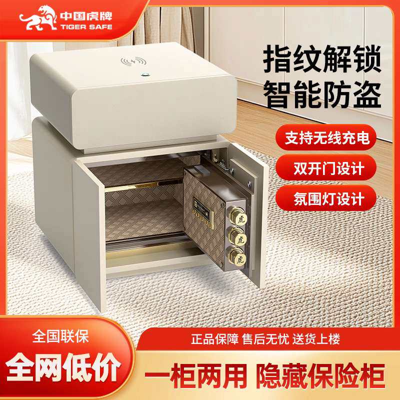 虎牌保险柜家用2025上新智能无线充电床头柜防盗指纹WiF保险箱