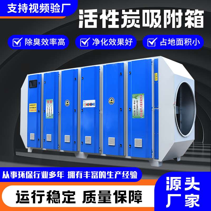 活性炭漆雾处理环保箱废气处理设备除味除臭装置活性炭吸附箱空气