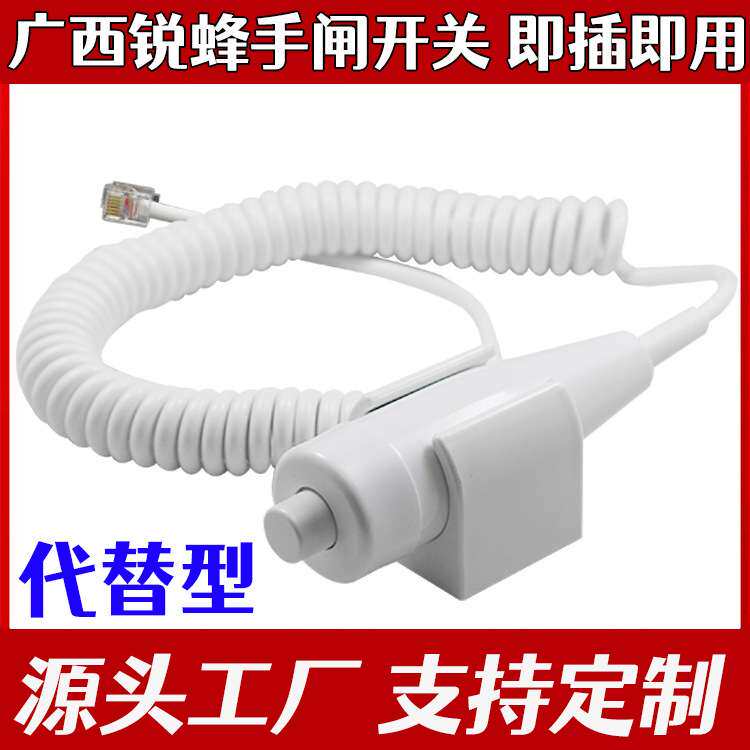 代替型广西锐蜂手持手闸开关 曝光装置图片采集手持按钮即插即用