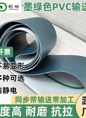 墨绿色PVC输送带 2 3 4 6mmPVC平带 PVC传送带厂家 可定 制