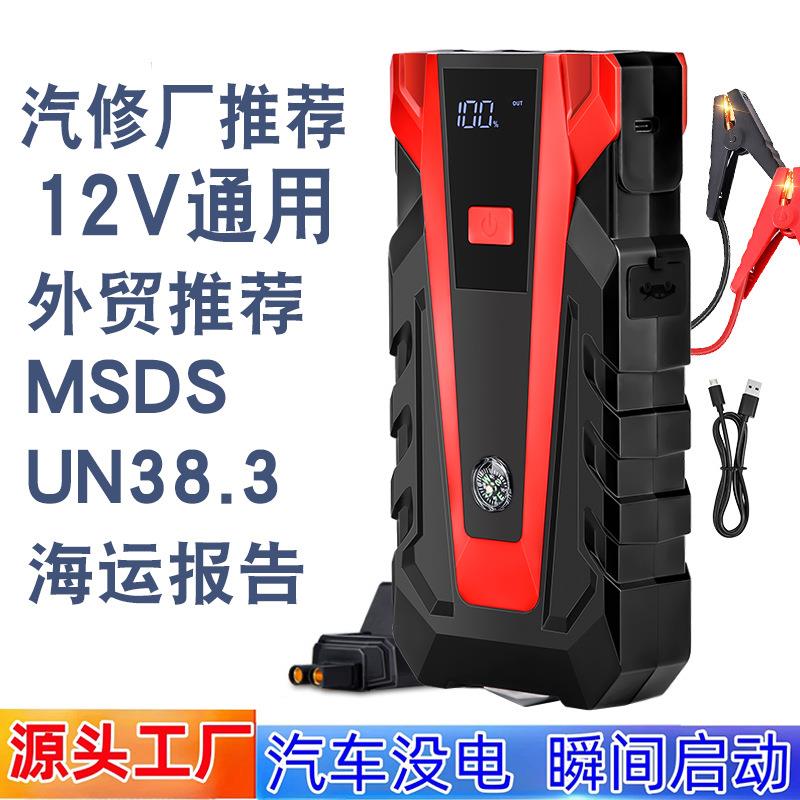 汽车应急启动电源12V电瓶搭电打火启动器多功能手机充电照明外贸