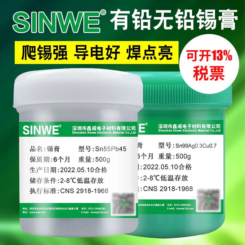 鑫威锡膏 Sn63Pb37锡膏免洗LED有铅焊锡锡浆中高温低温焊锡膏500g