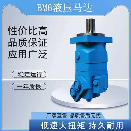 永诚低速大扭矩BM6 6K液压马达扫雪车专用马达 螺旋钻马达