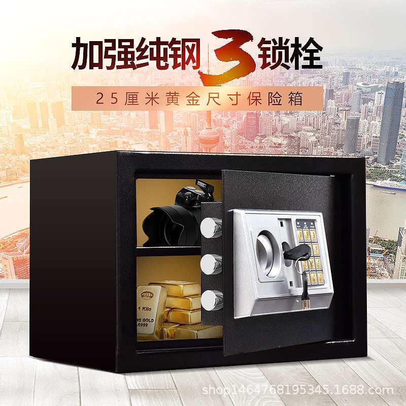 厂家直销防盗酒店25保险柜全钢保管箱小型电子密码家用保险箱