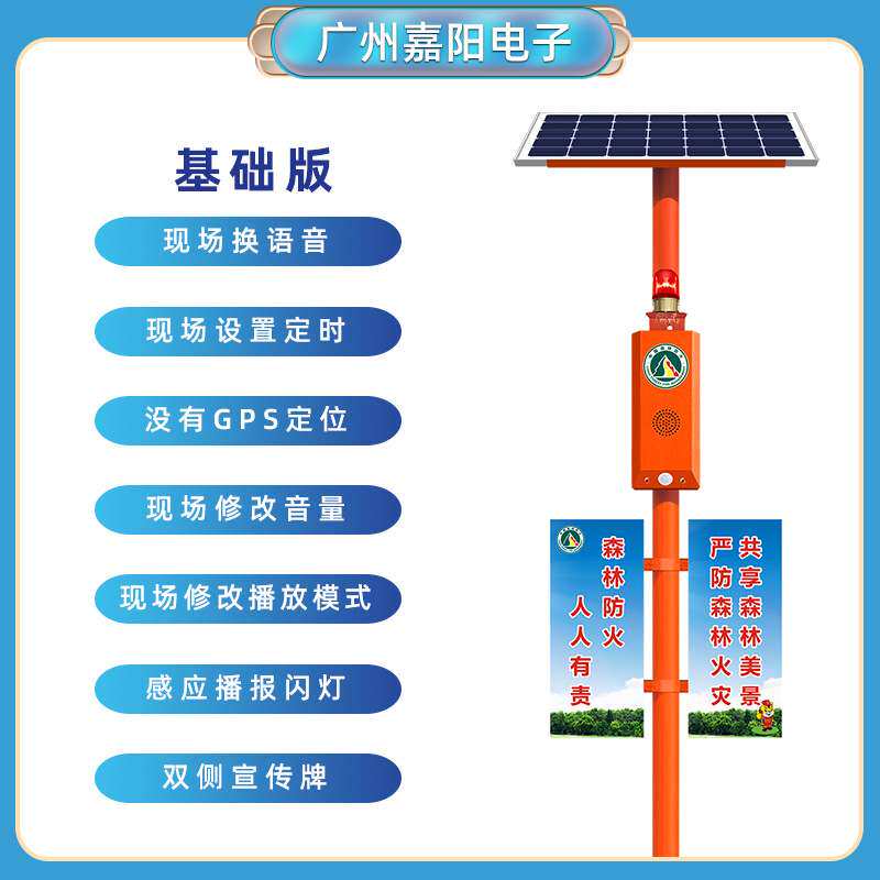 太阳能森林防火4G语音提示器播报器户外防水红外线感应宣传杆SF36