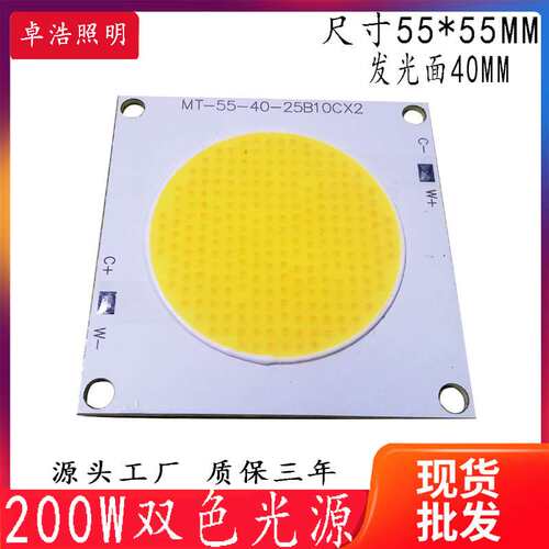 供200W双色COB光源 大功率双色调光调色温10串25并 大功率双色COB