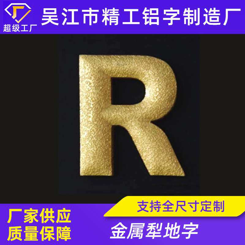 金属犁地字金箔贴金字门头广告牌 三维立体雕刻贴金箔广告字