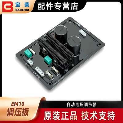 发电机 Leroy Somer利莱森玛 EM10 AVR 电压调节器
