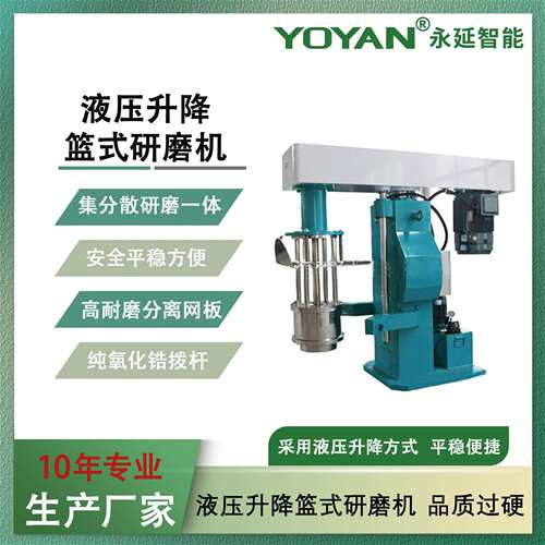 厂家 直销供应 液压升降篮式研磨机 厂家直销供应 升降研磨机