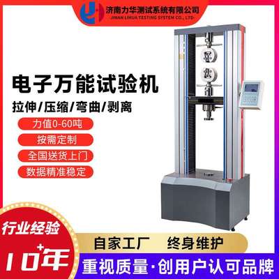 力华 焊点抗弯测试机 金属抗弯折强度试验机