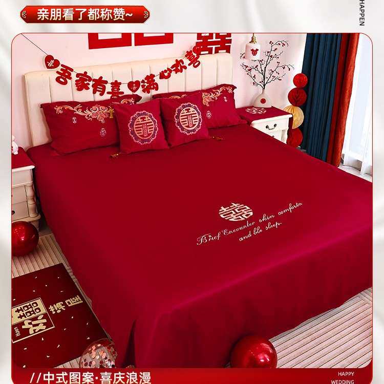 红床单结婚单件女方婚房布置卧室出嫁陪嫁物品中式刺绣2025年新款