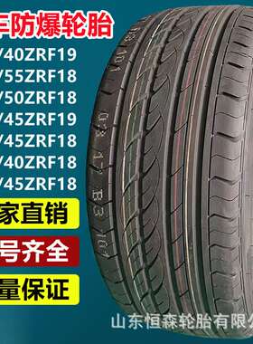 乐路驰275/40ZRF19汽车防爆轮胎 225/245/255/45/55ZRF18/19轮胎