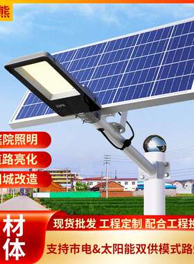农村太阳能路灯户外庭院solarstreetlight大功率感应路灯厂家强光
