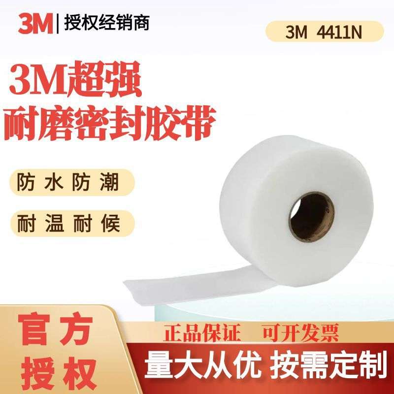 3M单面胶带4411N超强密封胶带高温粘接头接缝户外耐久性30mmX33M