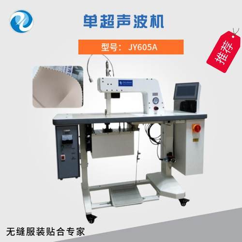 供应无缝帽子单超声波机30k超声波熔断熔接无缝服装上胶机