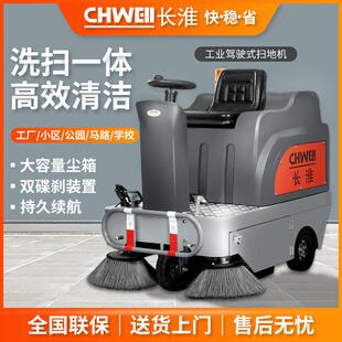 长淮S1300中型驾驶式扫地车环卫路面垃圾清扫厂房车间电动扫地机