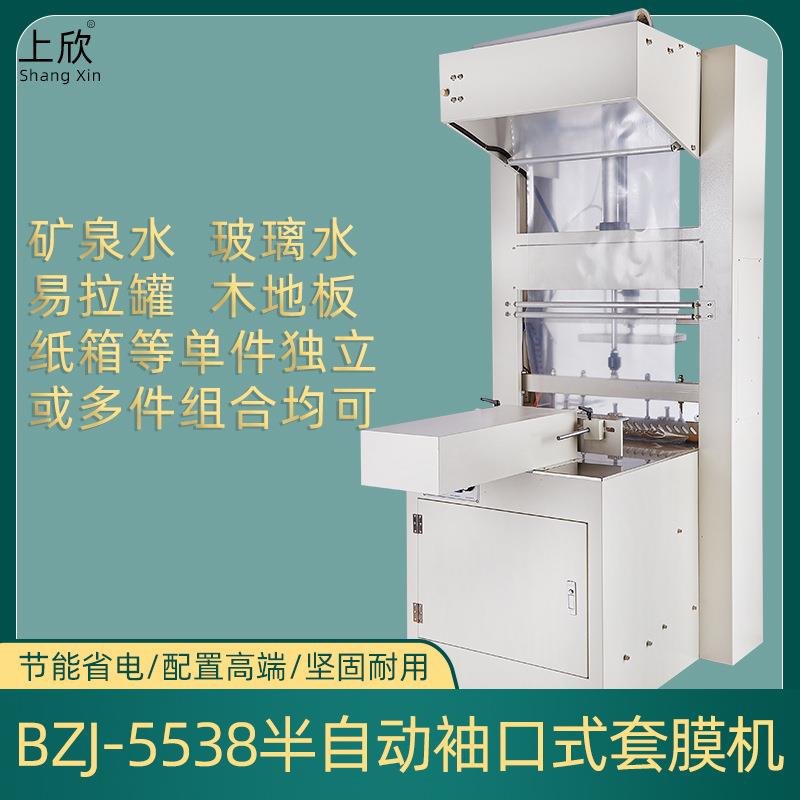 600-型半自动套膜机电线纸箱矿泉水啤酒饮料瓶整箱袖口式包装机