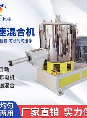 SHR-1000A树脂钙粉色粉塑料颗粒粉末混料机1000L不锈钢高速混合机