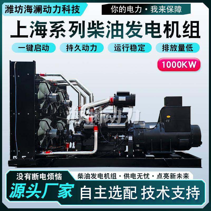 1000kw纺织厂大功率应急发电机设备全铜抗洪救灾上海柴油发电机组