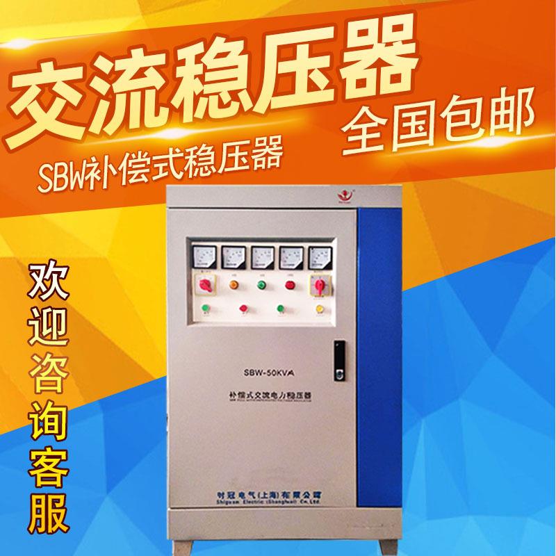 SBW稳压器三相交流380V全自动补偿式稳压电源SBW-50K~2000K可选配