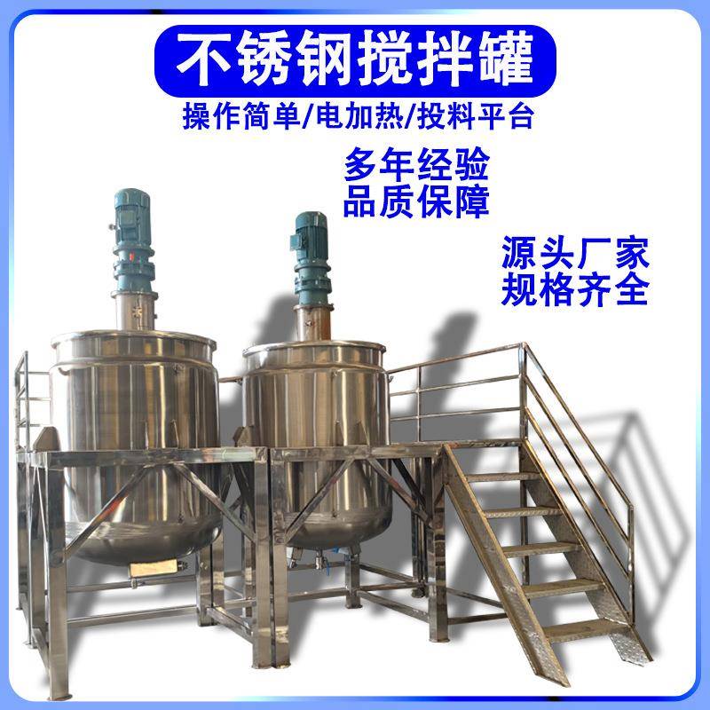 食品级电加热不锈钢搅拌罐油漆涂料搅拌机械设备药剂合成剂混合罐