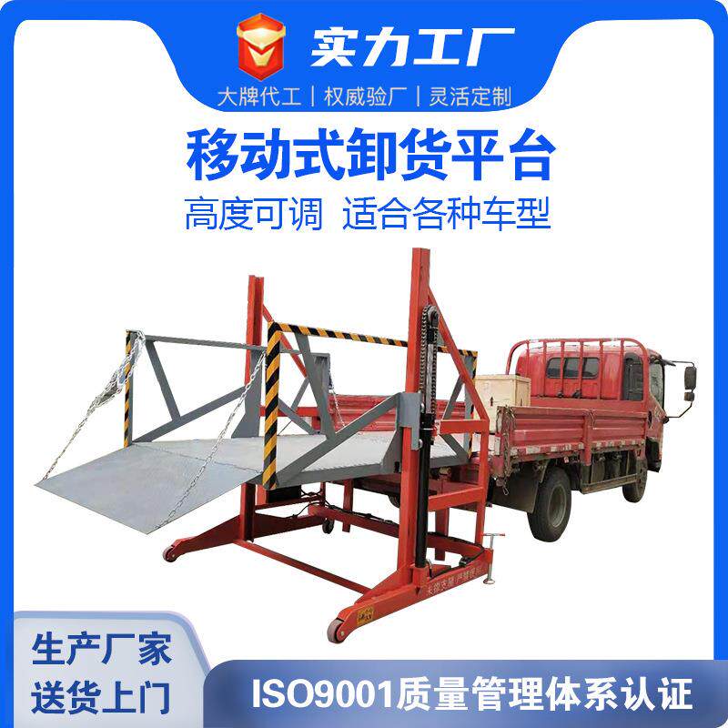 现货电动升降平台厂家直供液压集装箱卸货神器移动卸货平台