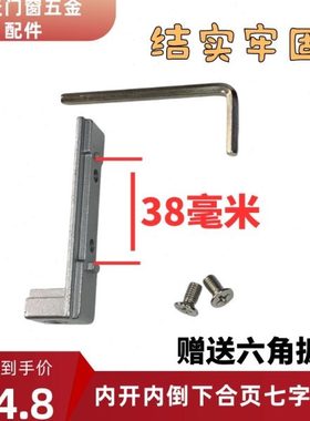 断桥铝窗户内开内倒下合页七字压板背板夹板赠安装螺丝合页配件
