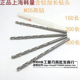 上海韩量含钴直柄加长钻Ф9.2 M35材质 11.4mm
