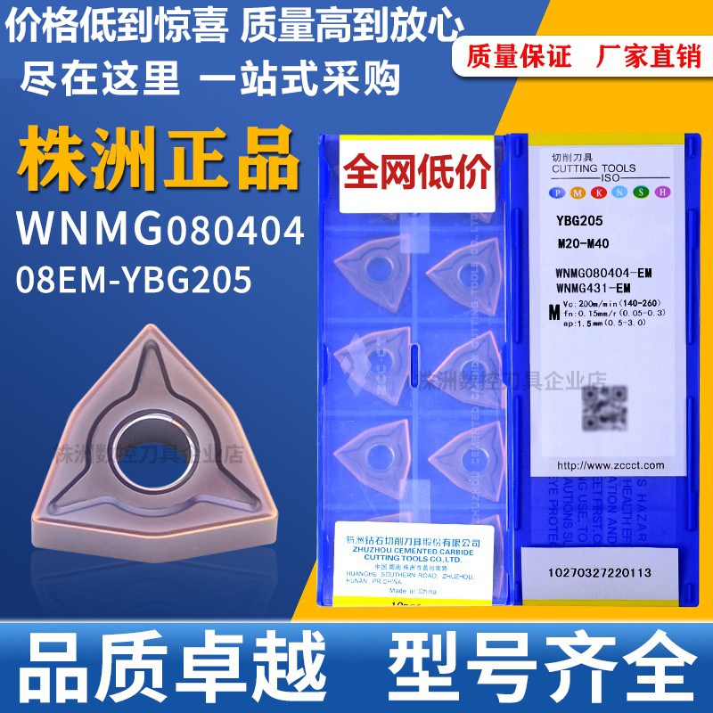 株洲钻石数控刀片WNMG080404桃型EBM外圆080408不锈钢YBG205车刀