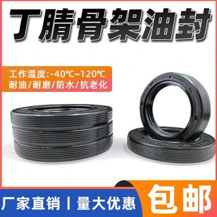 TC/FB/TG骨架油封唇形密封圈水封23/24/25*47/40/32/35*5/7/8/10