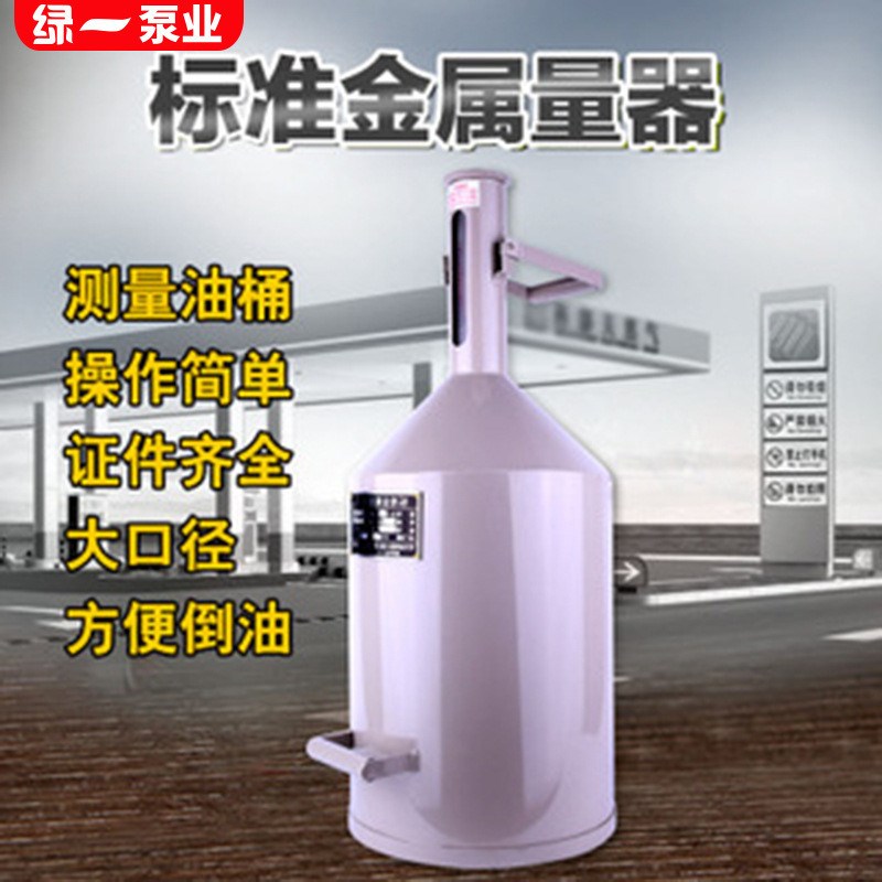 10升20L柴油i汽油计量桶/机/罐/器加油站量油桶碳钢不锈钢金属量