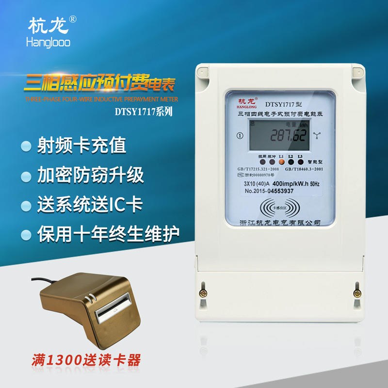 三相四线智能预付费电能表射频感应电表多用户农R田灌溉浇地公用