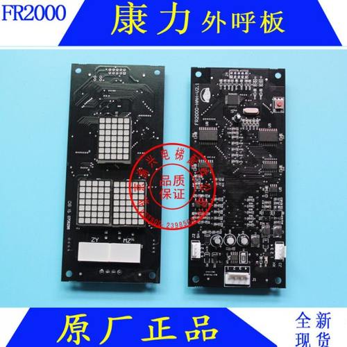 康力电梯外呼板FR2000-HAH-V3 全新原装现货 当天发货
