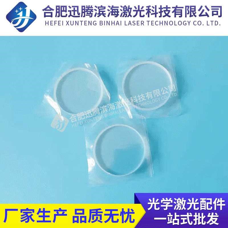 透明激光反射镜片 万花筒高透激光图案镜F片 ZnSeco2激光防护镜片