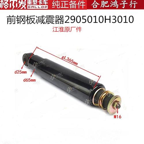 江淮格尔发K5 A5 K3原厂重卡货车配件 前 钢板减震器2905010H3010